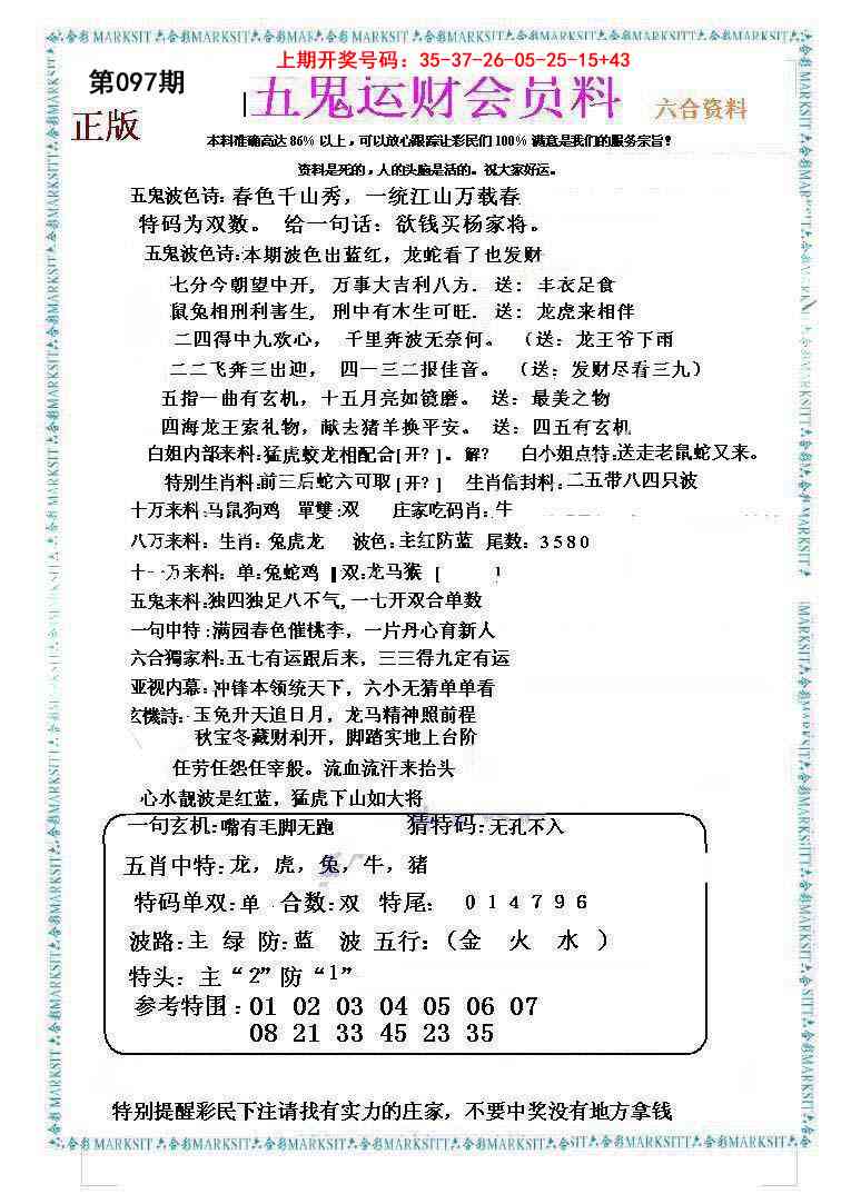 097期五鬼运财会员料[图]