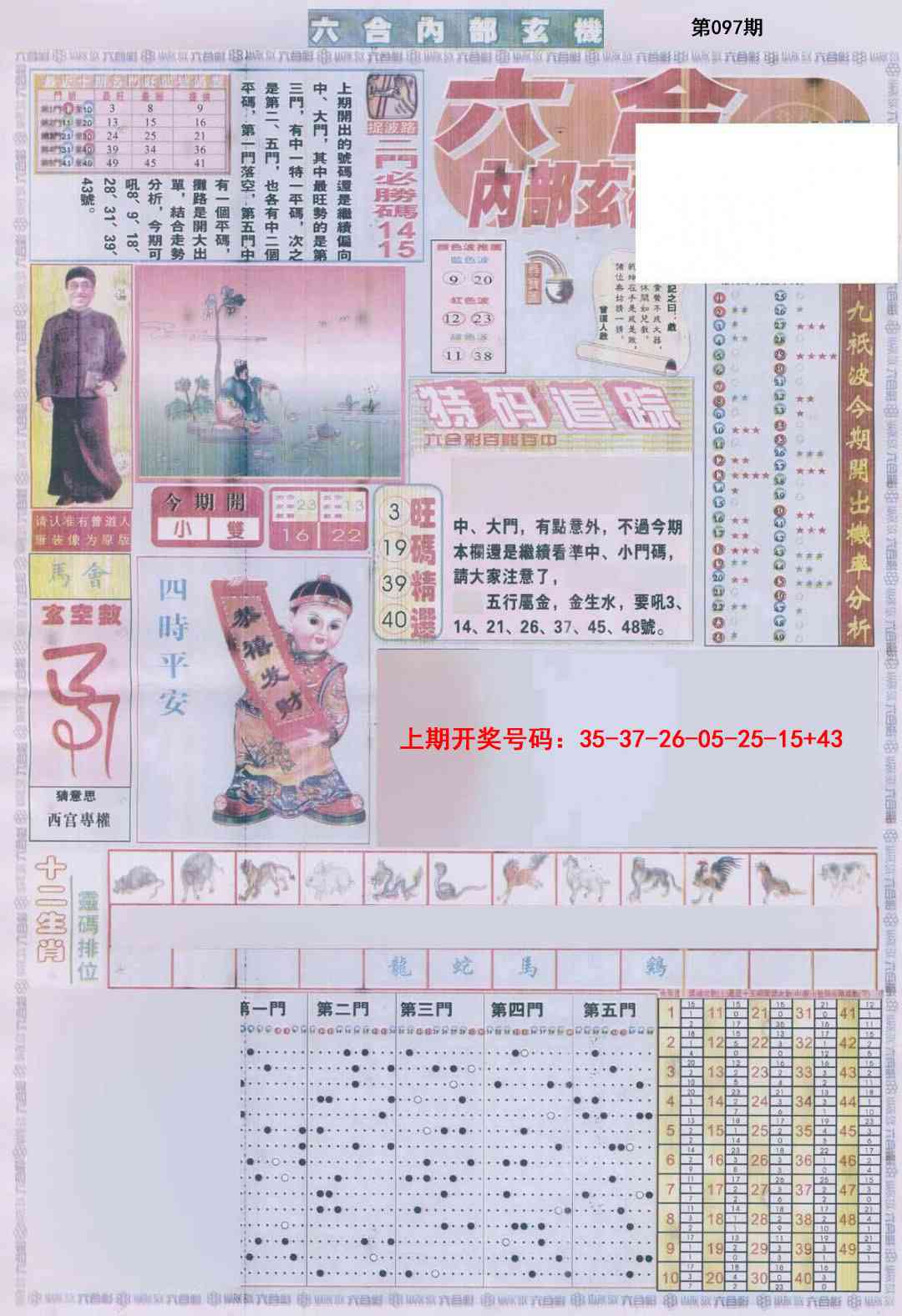 097期六合内部A加大版[图]