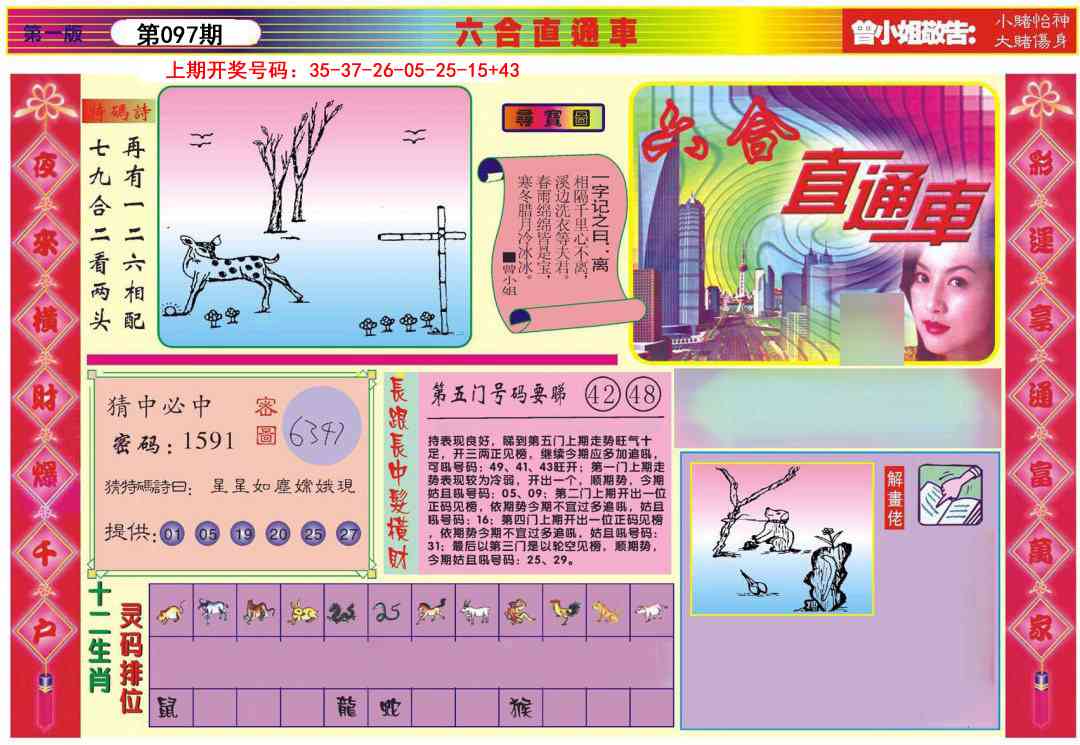 097期六合直通车A[图]