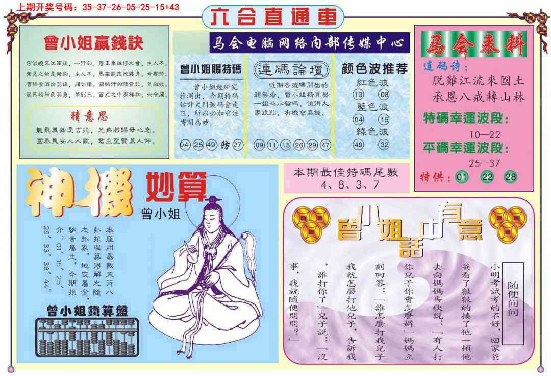 097期六合直通车B[图]