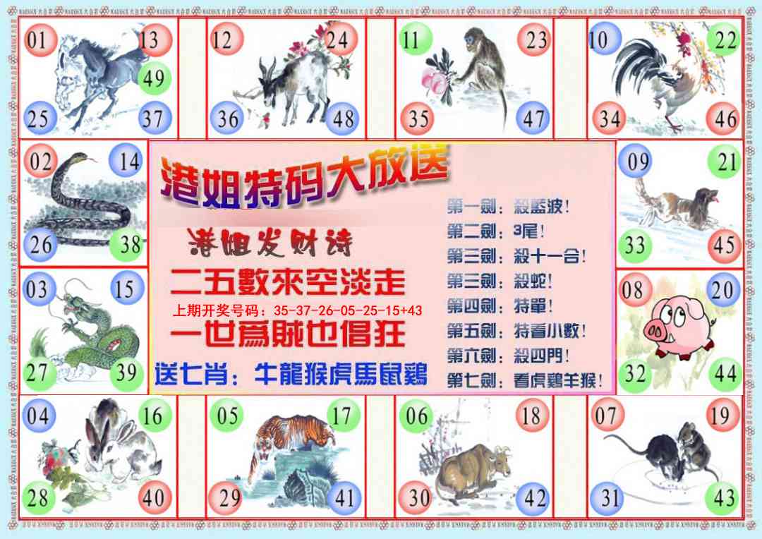 097期港姐密报B[图]