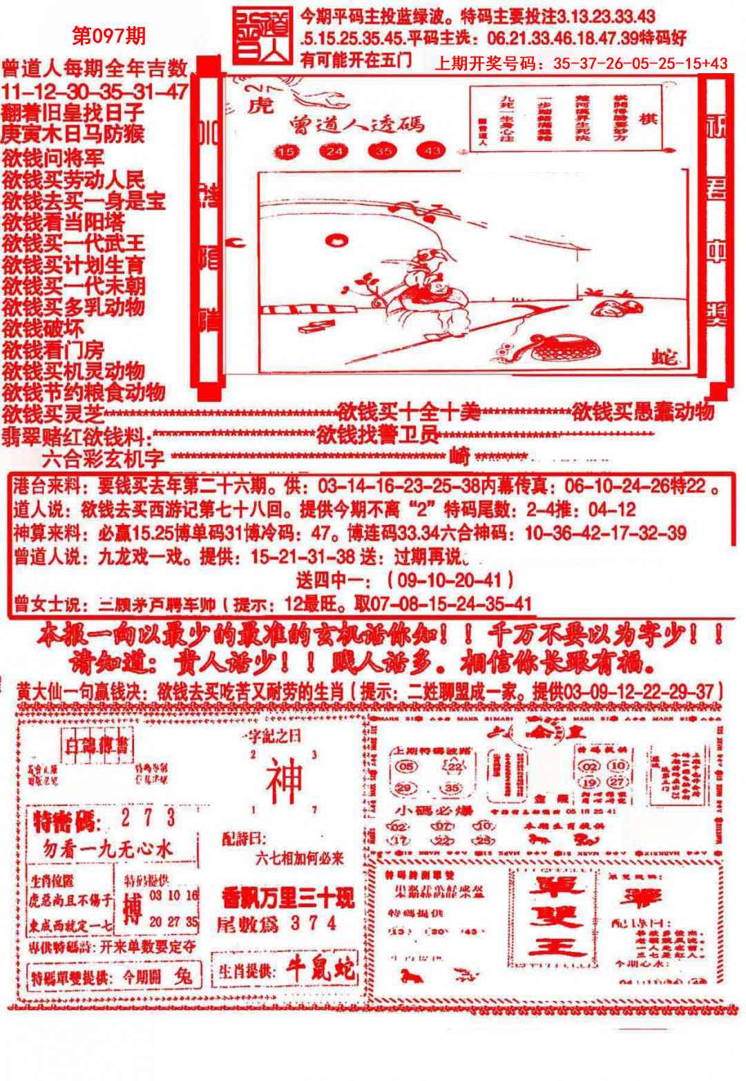 097期大刀彩霸王A[图]