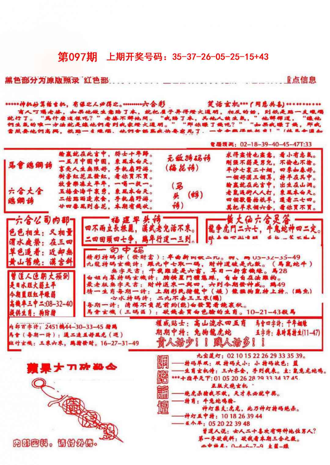 097期大刀彩霸王B[图]