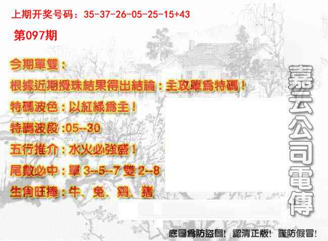 097期嘉云公司电传[图]