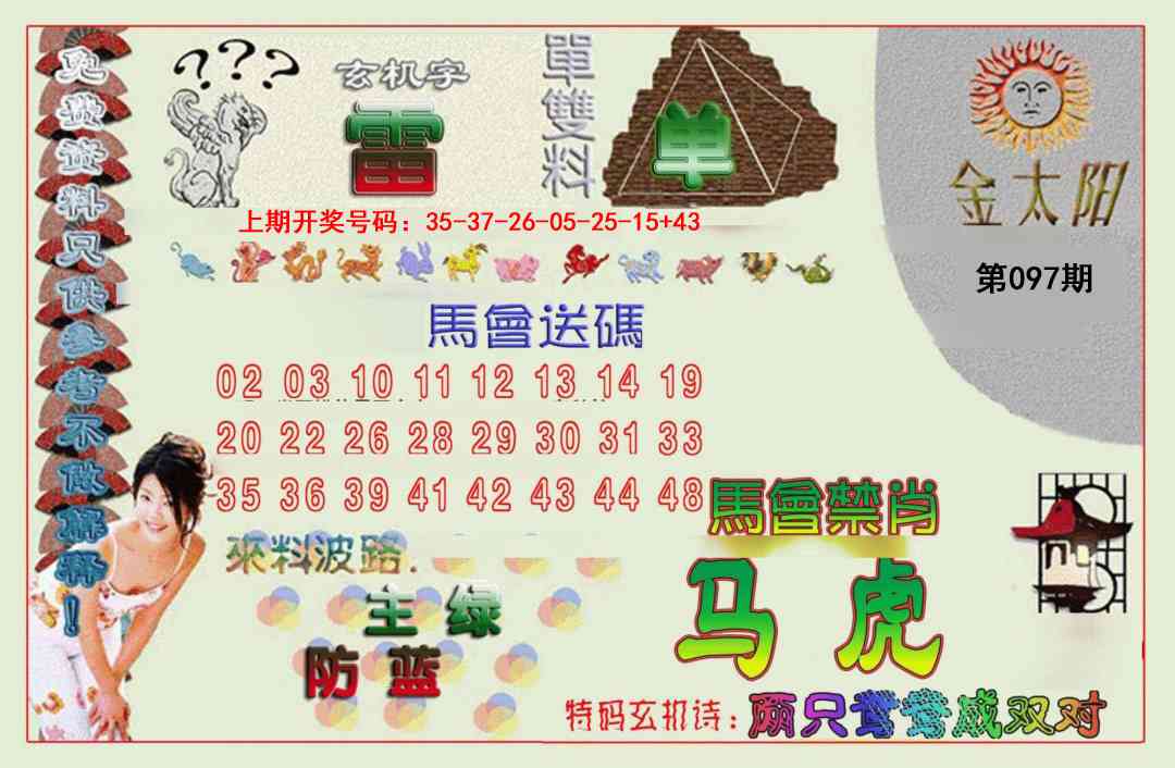 097期金太阳[图]