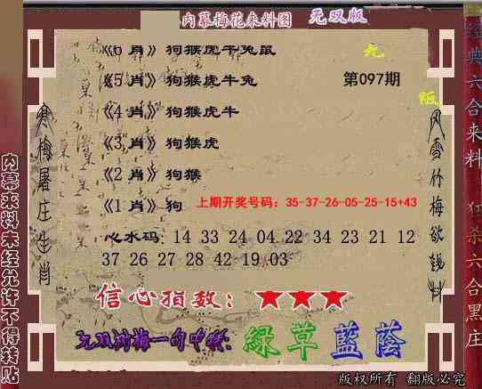 097期独家梅花来料[图]