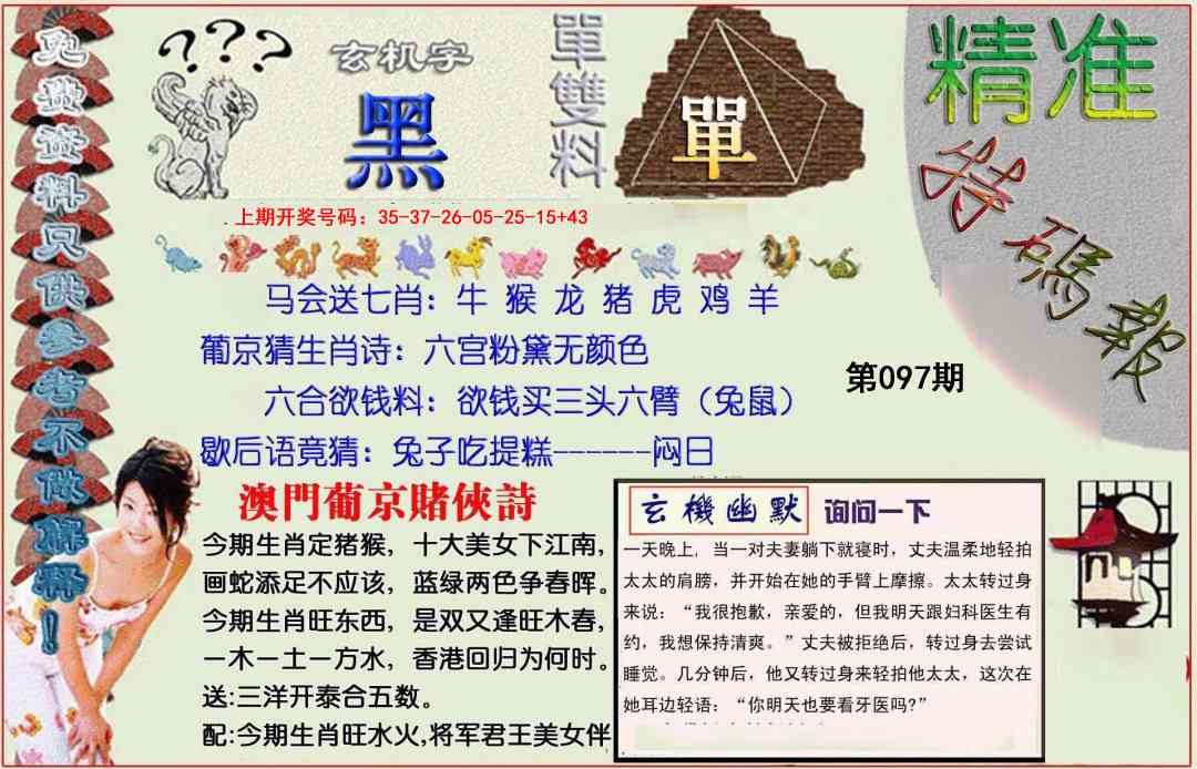 097期精准<特碼報>[图]