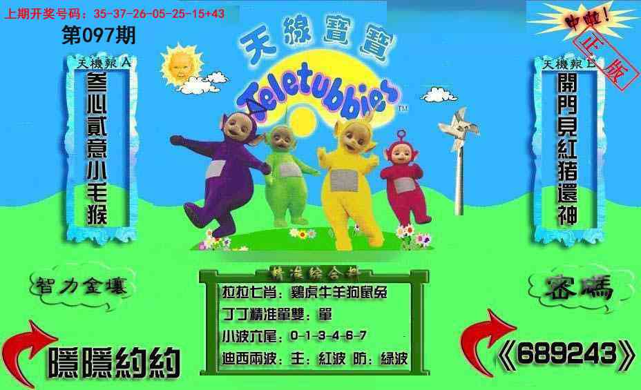 097期新天线宝宝(2006三版)[图]