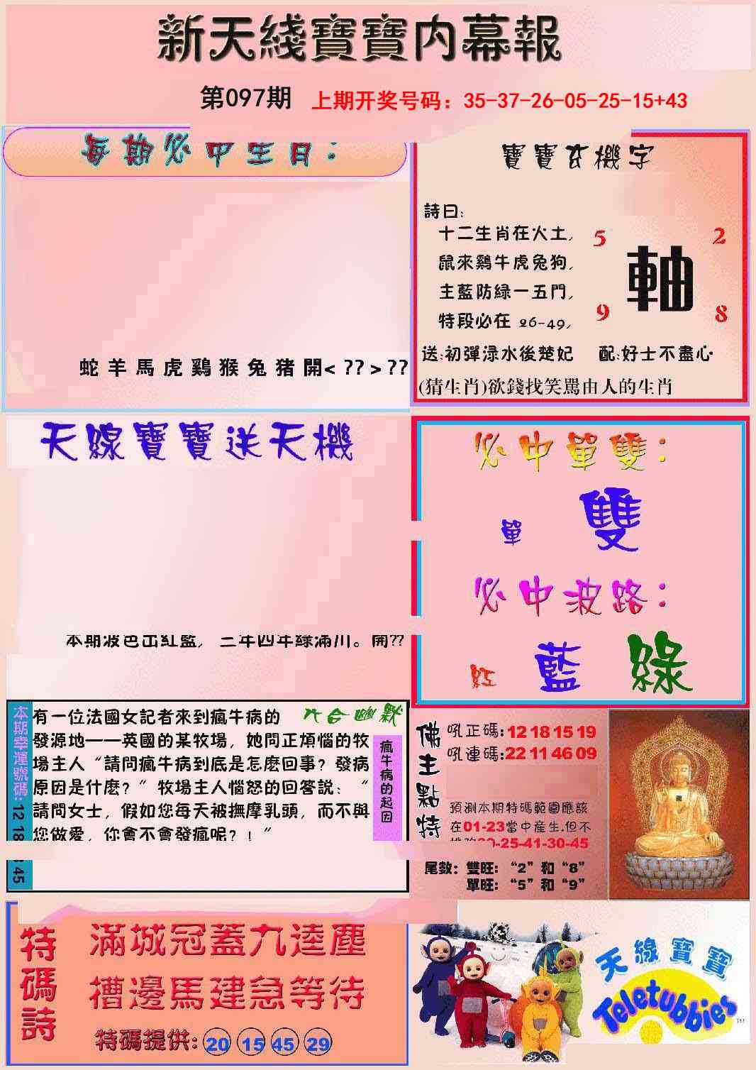 097期新天线宝宝(彩)[图]