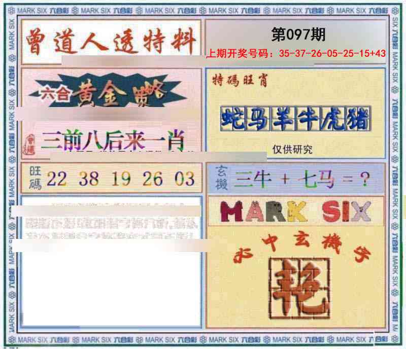 097期玄機圖[图]