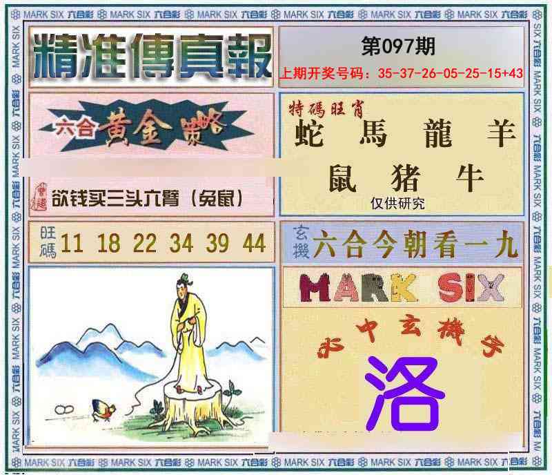 097期精准<傳真報>[图]