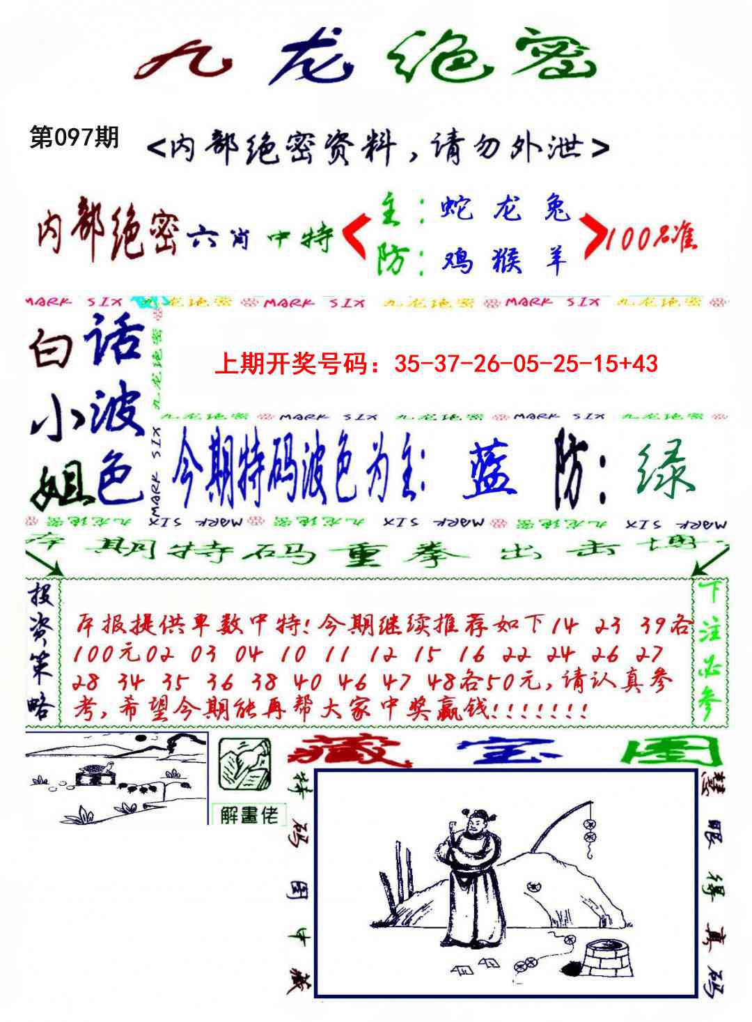 097期九龙密报[图]