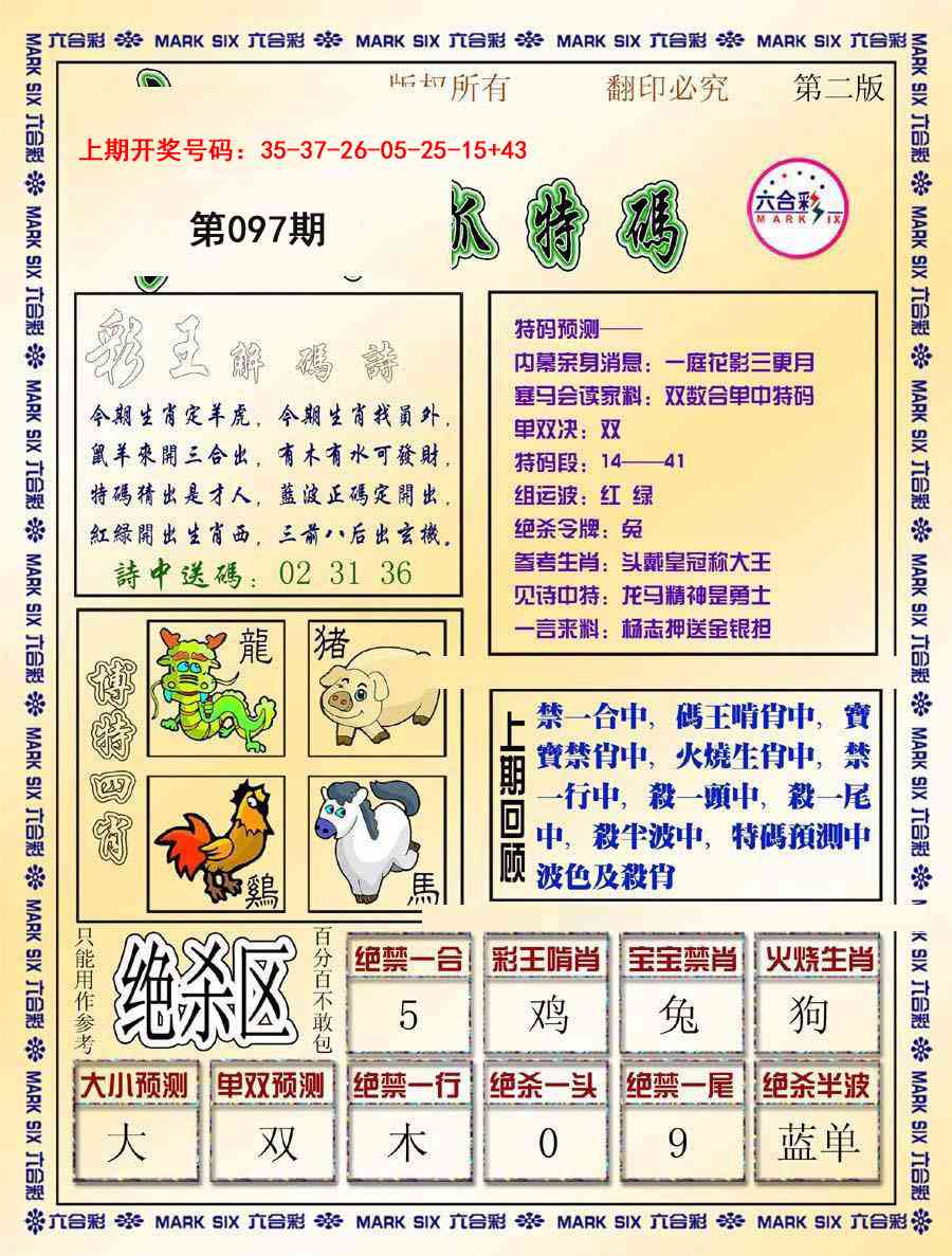 097期今日抓特码-B[图]