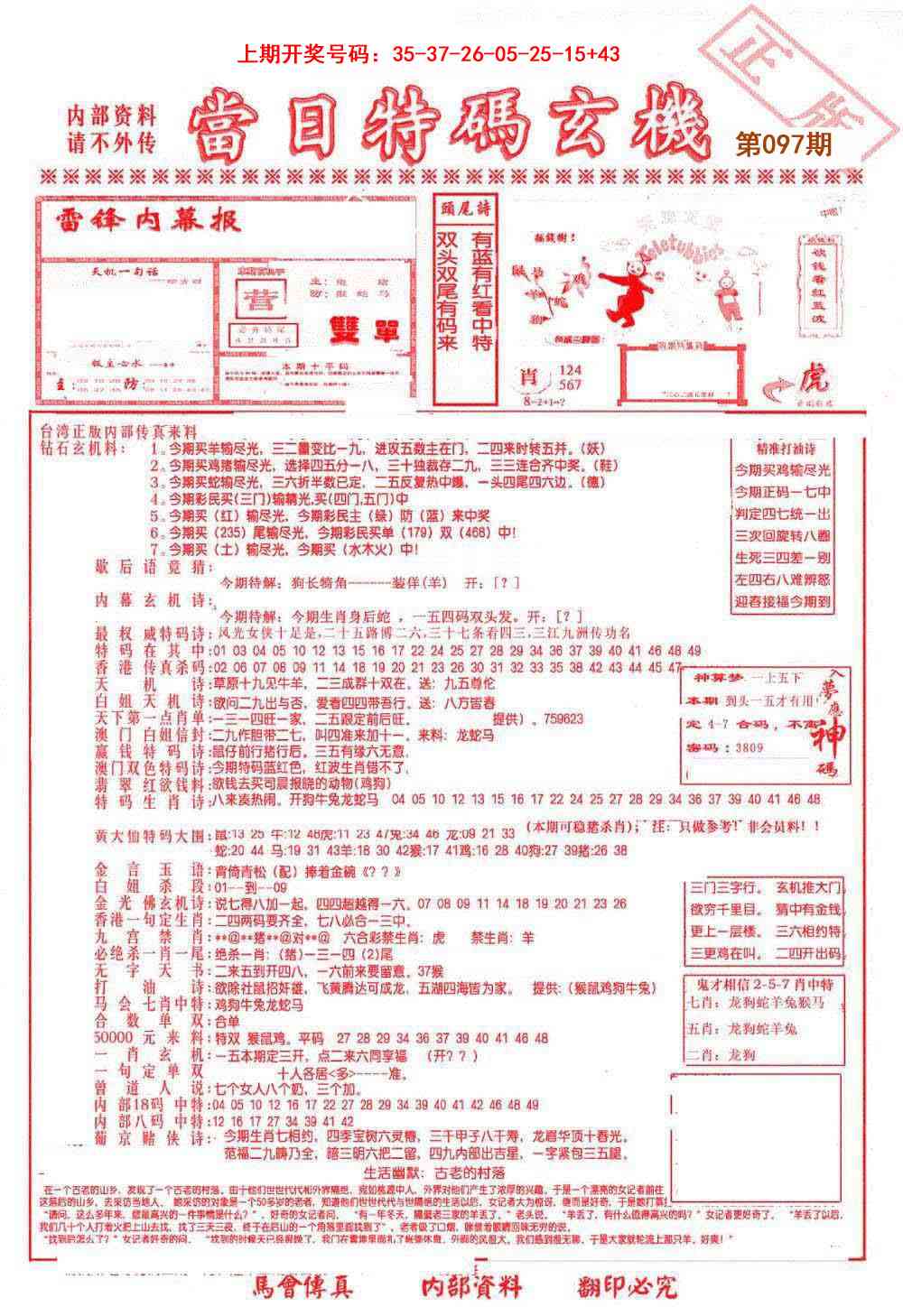 097期当日特码玄机-1[图]
