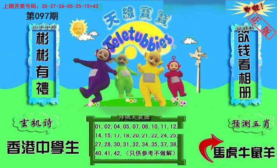 097期新天线宝宝(2006二版)[图]