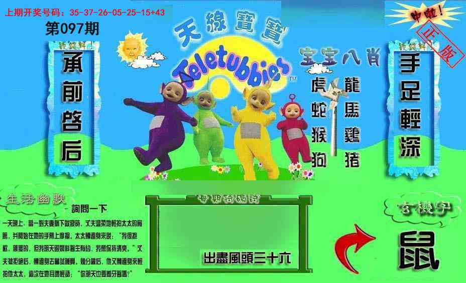 097期新天线宝宝(2006一版)[图]