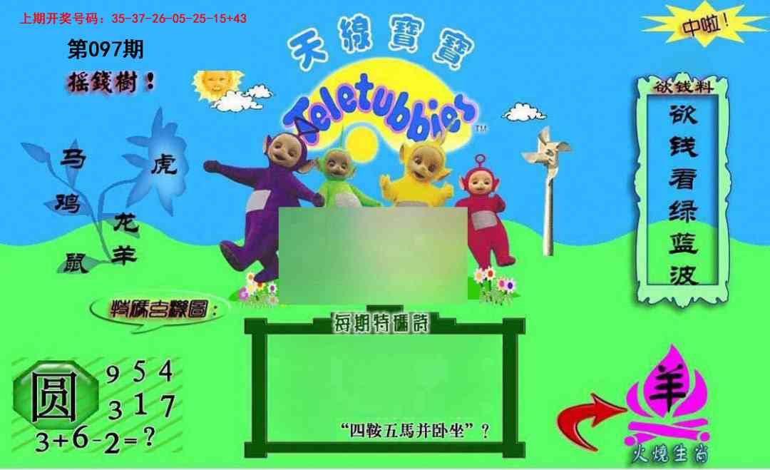 097期正版天线宝宝C[图]