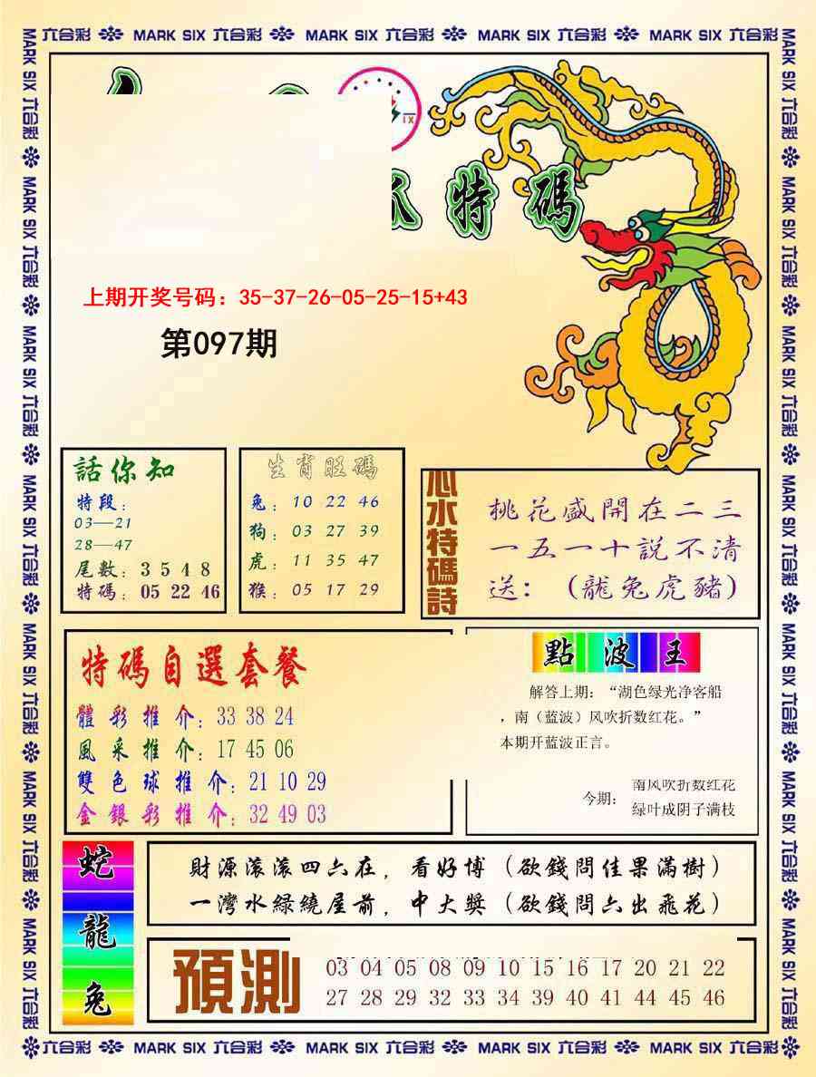 097期今日抓特码-A[图]