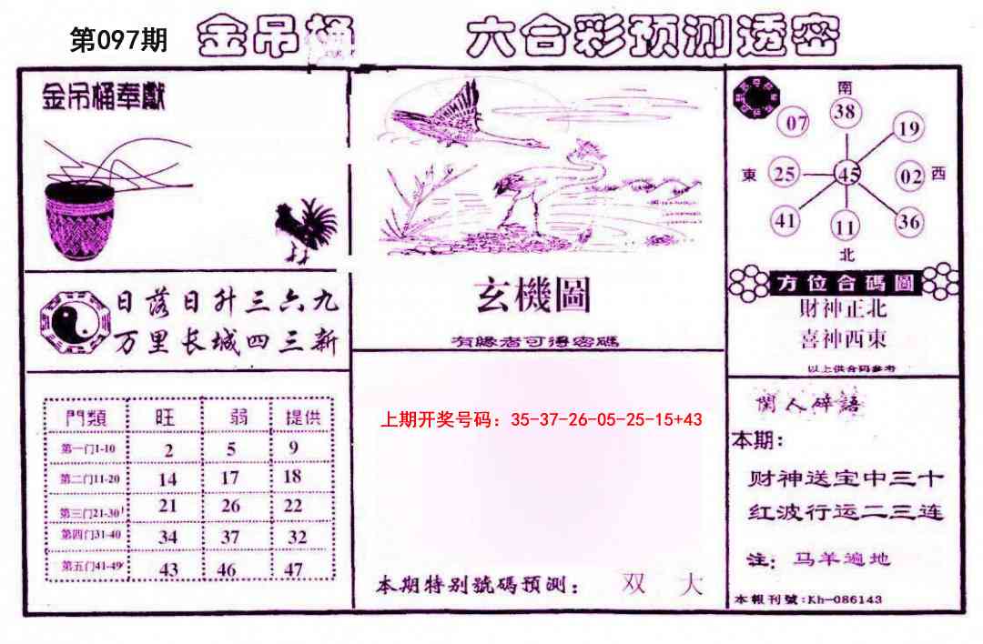 097期金吊桶(信封)[图]