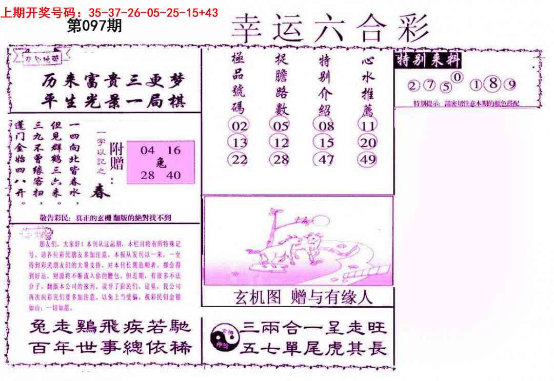 097期幸运六合彩[图]