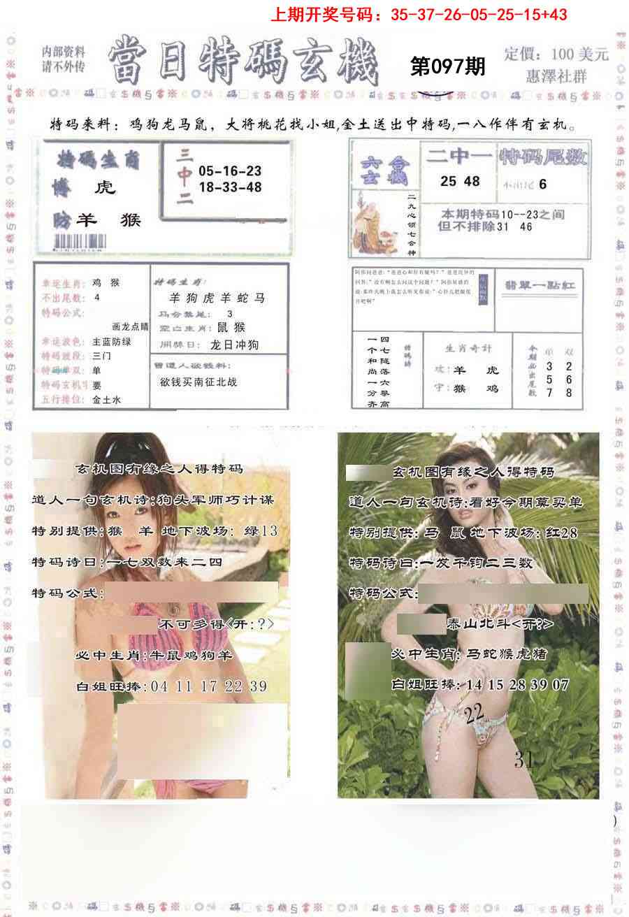 097期当日特码玄机-2[图]