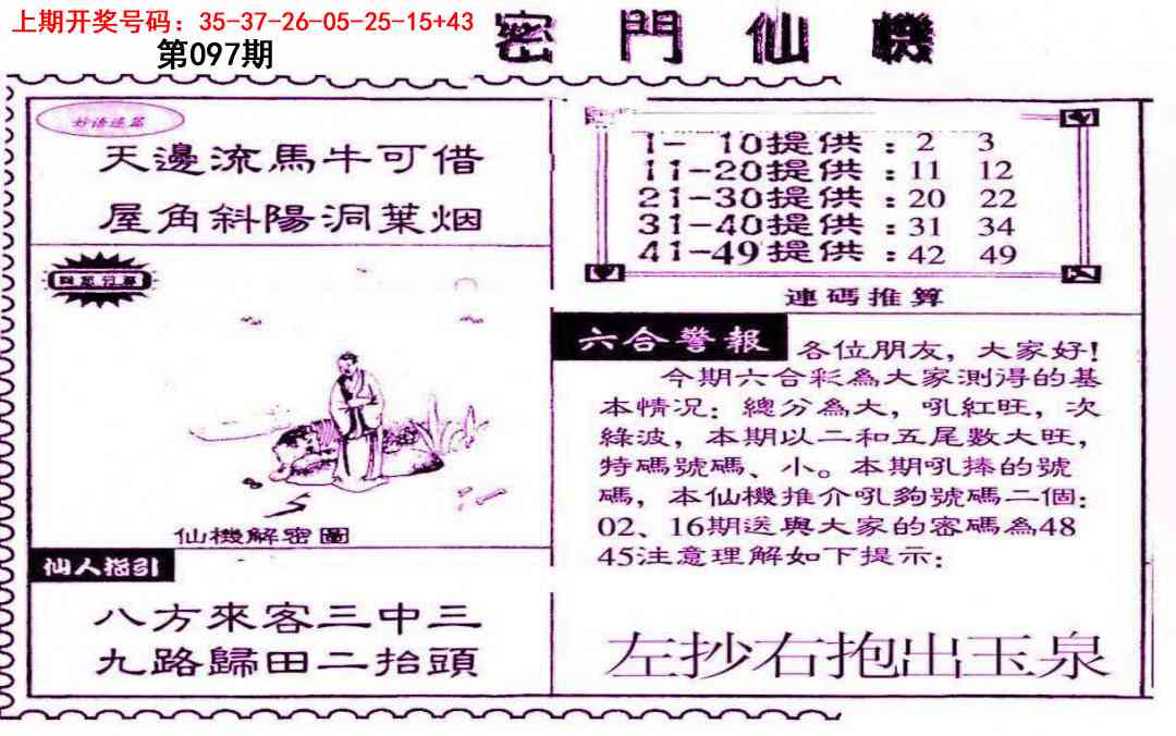 097期新密门仙机[图]