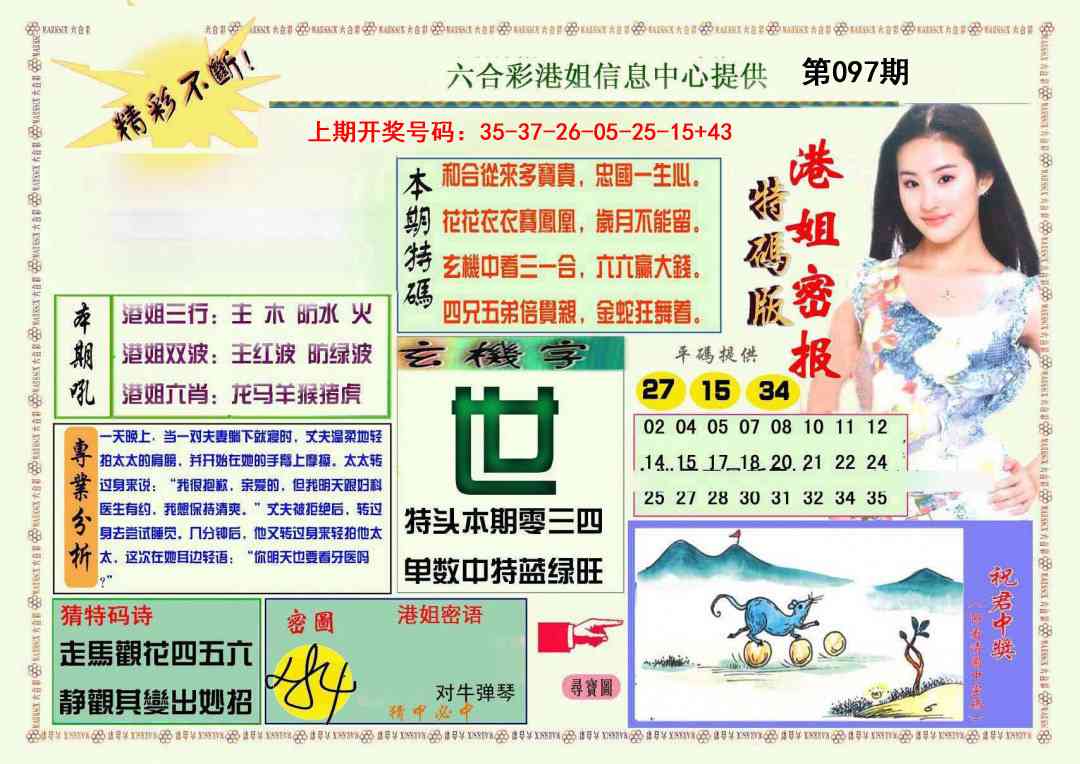 097期港姐密报A[图]