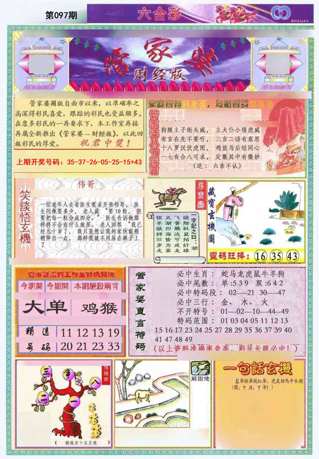 097期管家婆财经版[图]