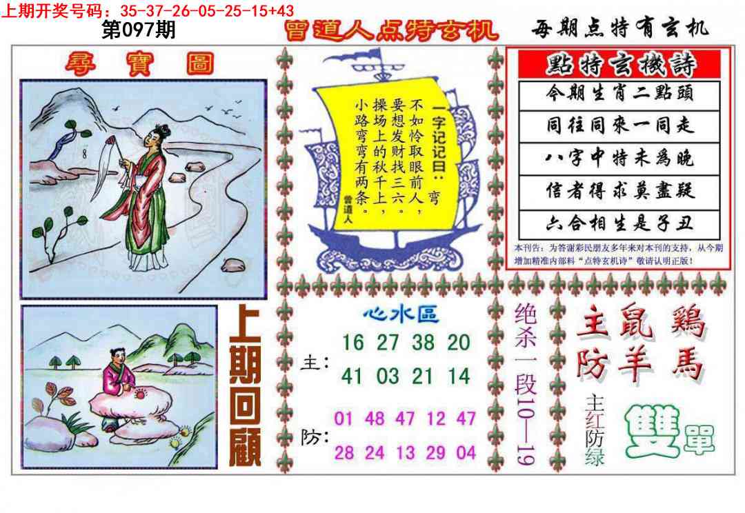 097期曾道人点特玄机[图]
