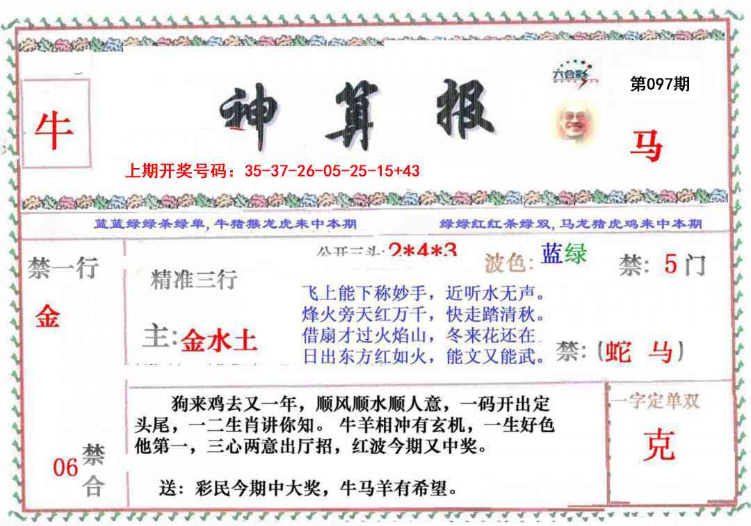 097期神算报[图]