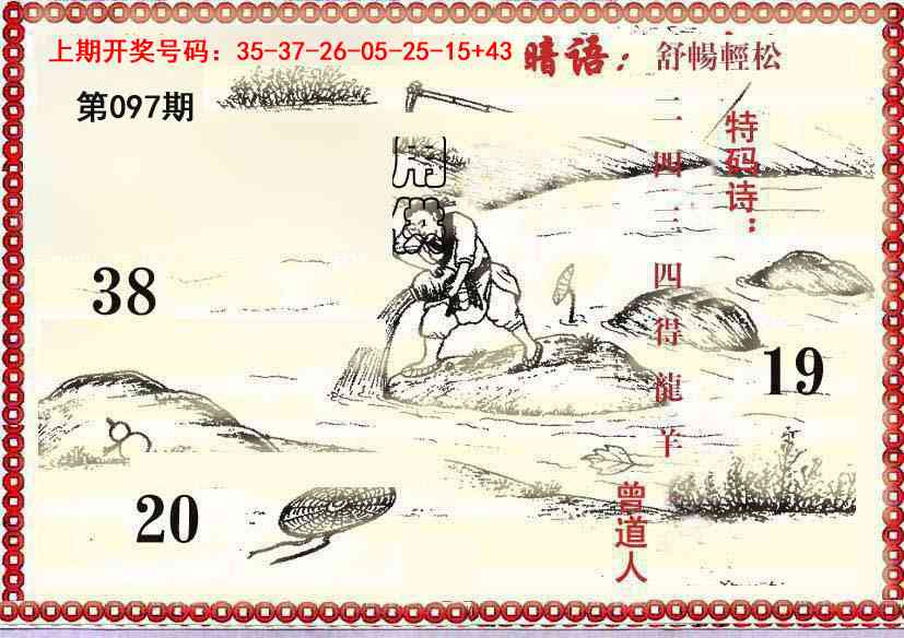 097期早开先生暗语[图]