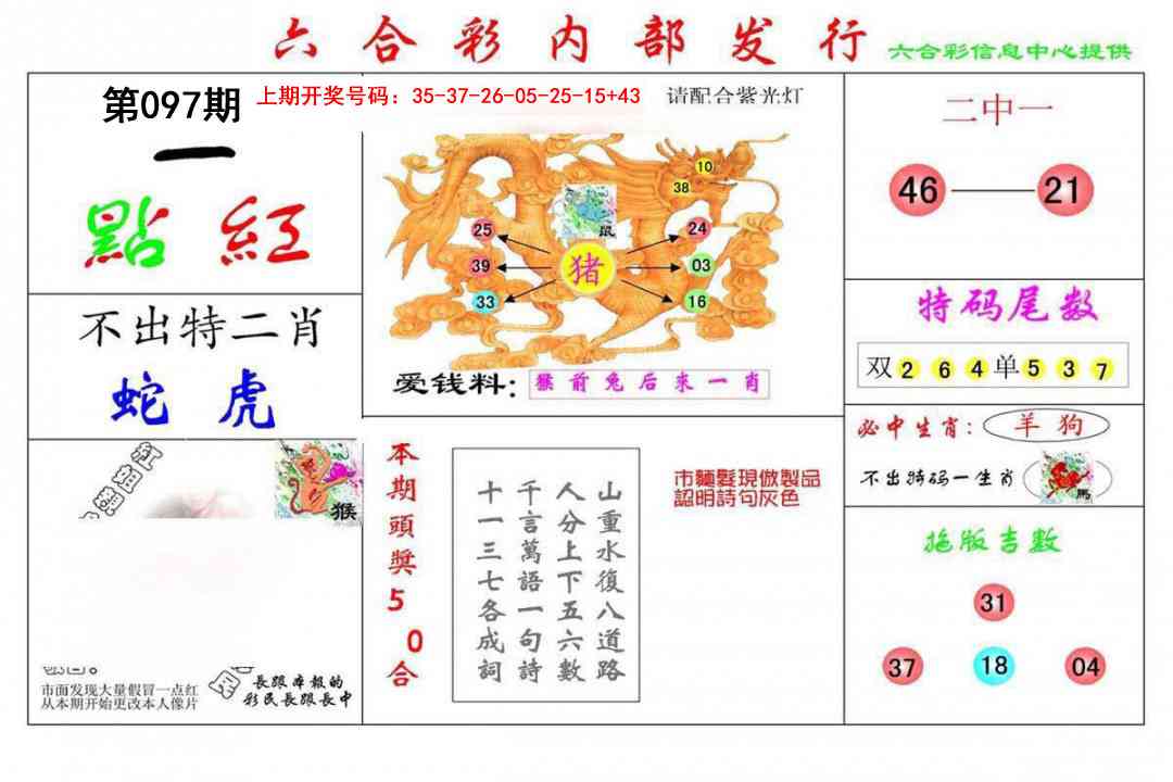 097期一点红[图]
