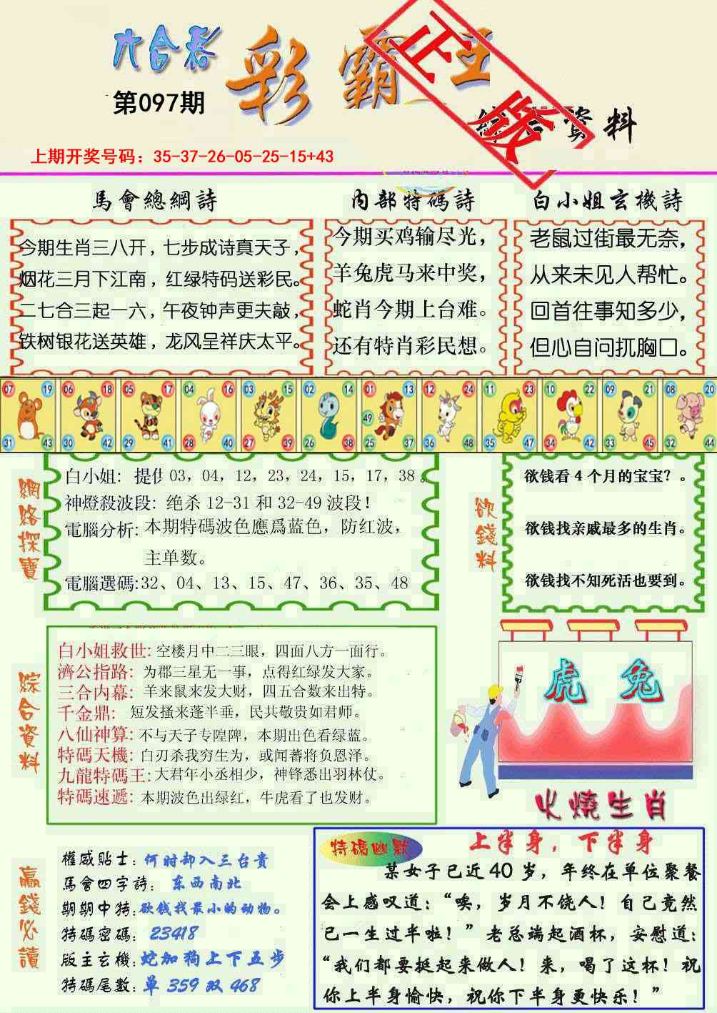 097期精装彩霸王[图]