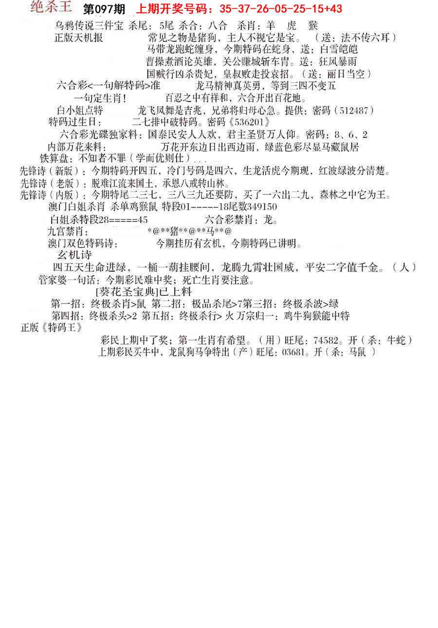 097期蓝天报B[图]