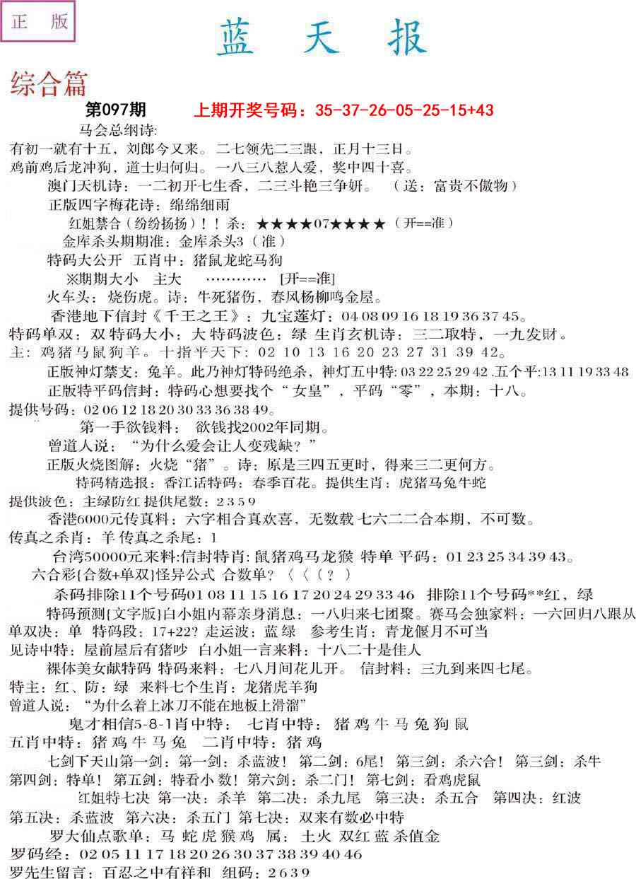 097期蓝天报A[图]