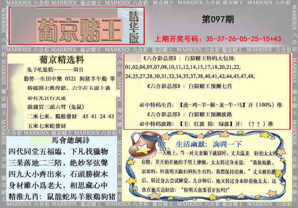 097期葡京赌王（正版）[图]