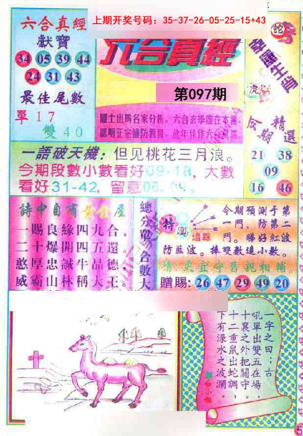 097期六合真经[图]