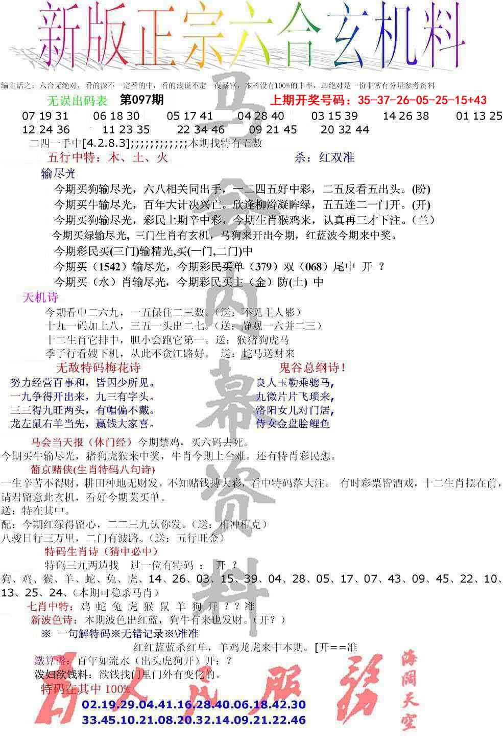 097期正宗六合玄机料[图]