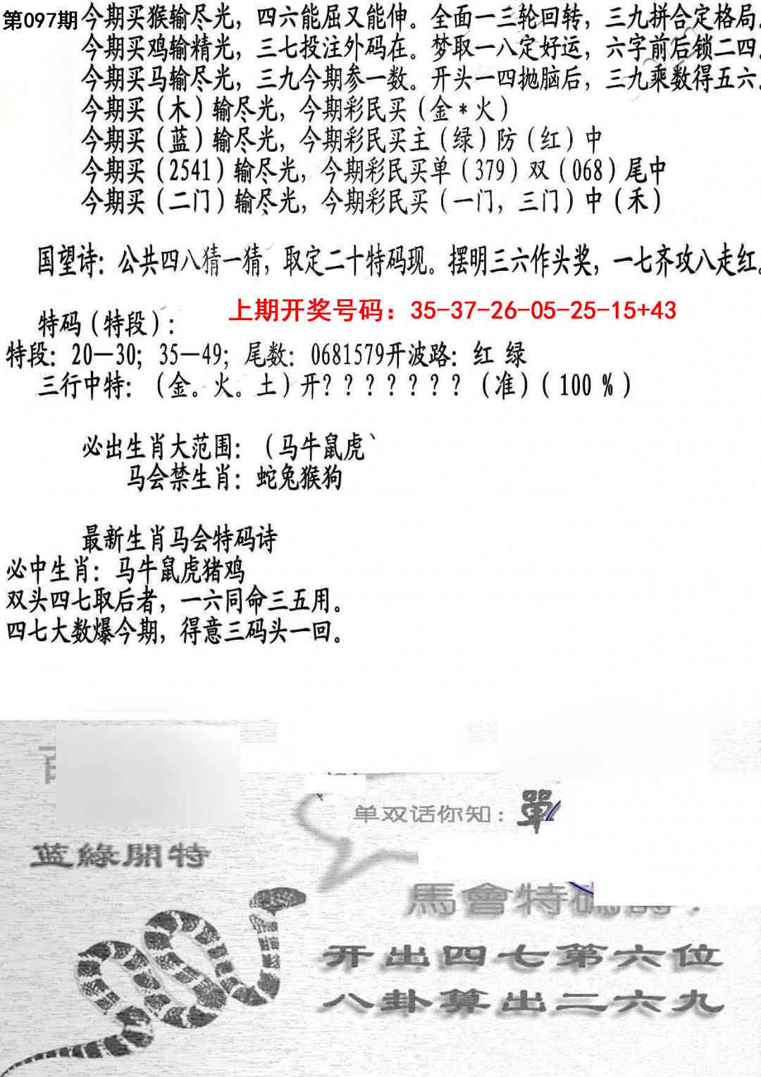 097期蛇报B[图]
