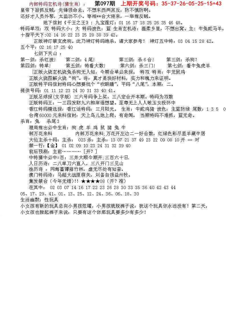 097期五星报B[图]