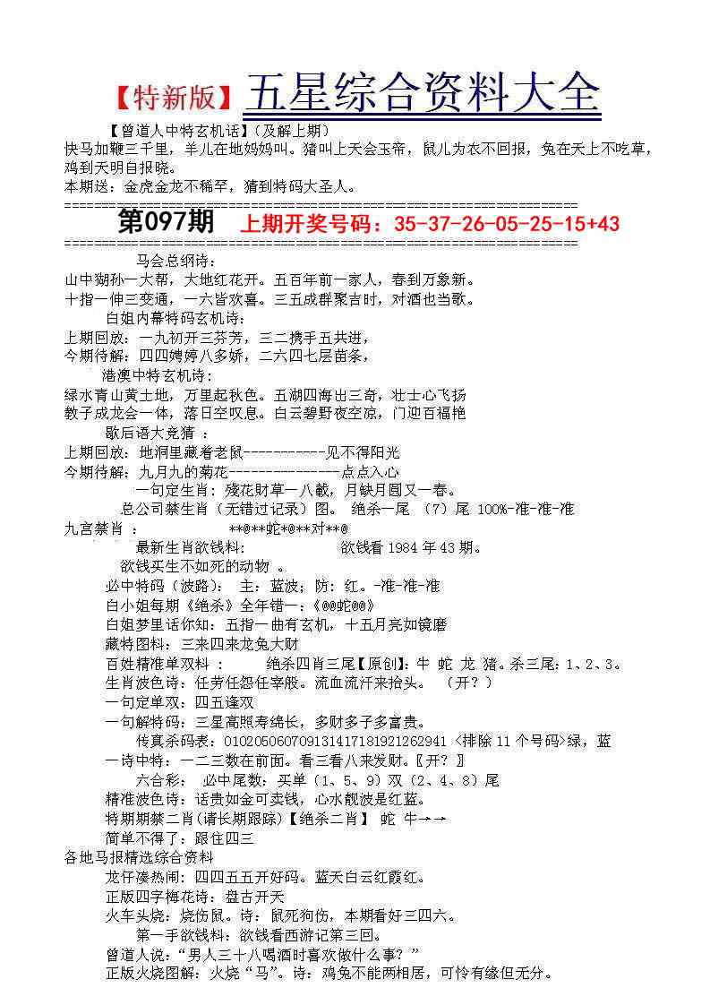 097期五星报A[图]