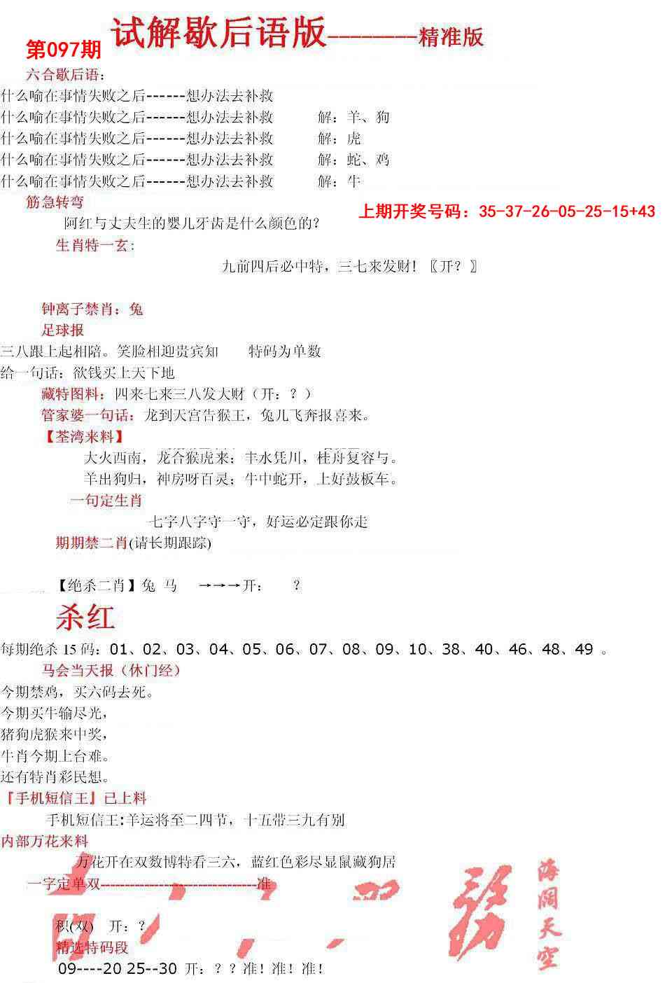 097期六合一点红B[图]