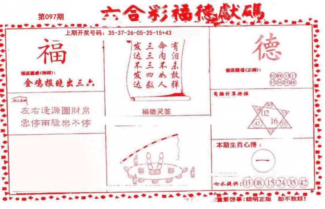 097期德福献码(信封)[图]