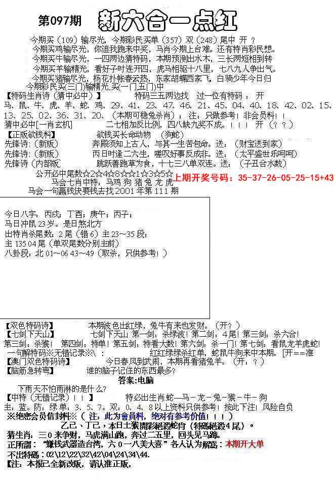 097期六合一点红A[图]