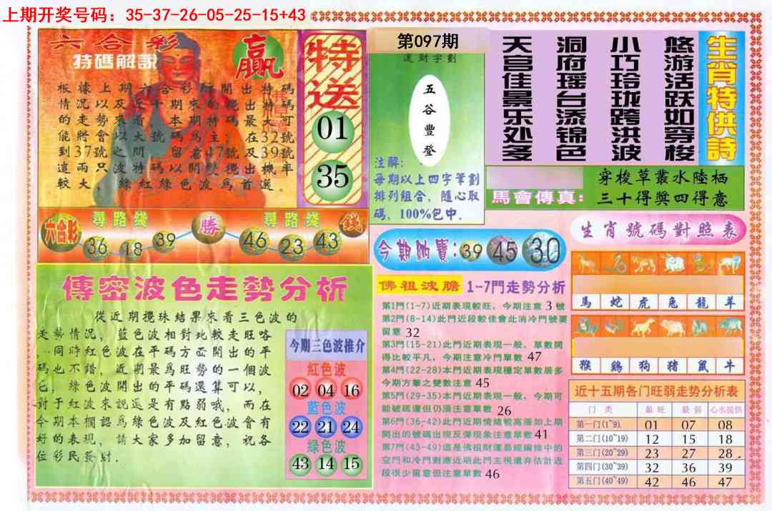 097期白小姐三点传密B[图]