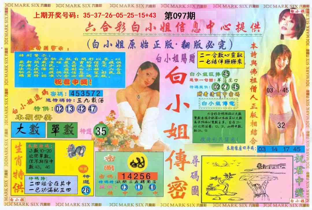 097期白小姐三点传密A[图]