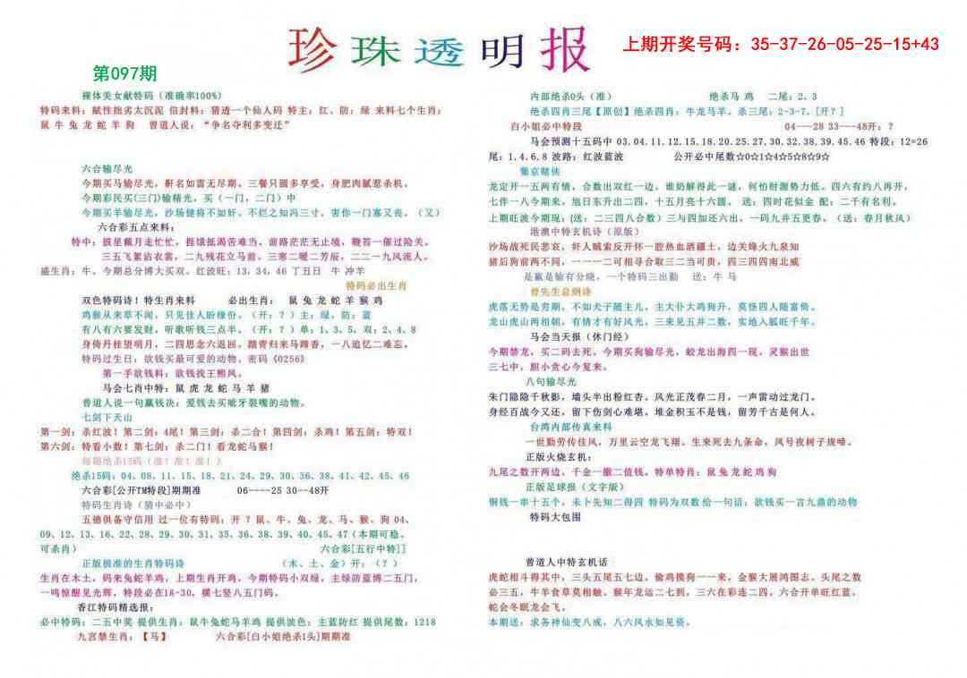 097期珍珠透明报[图]