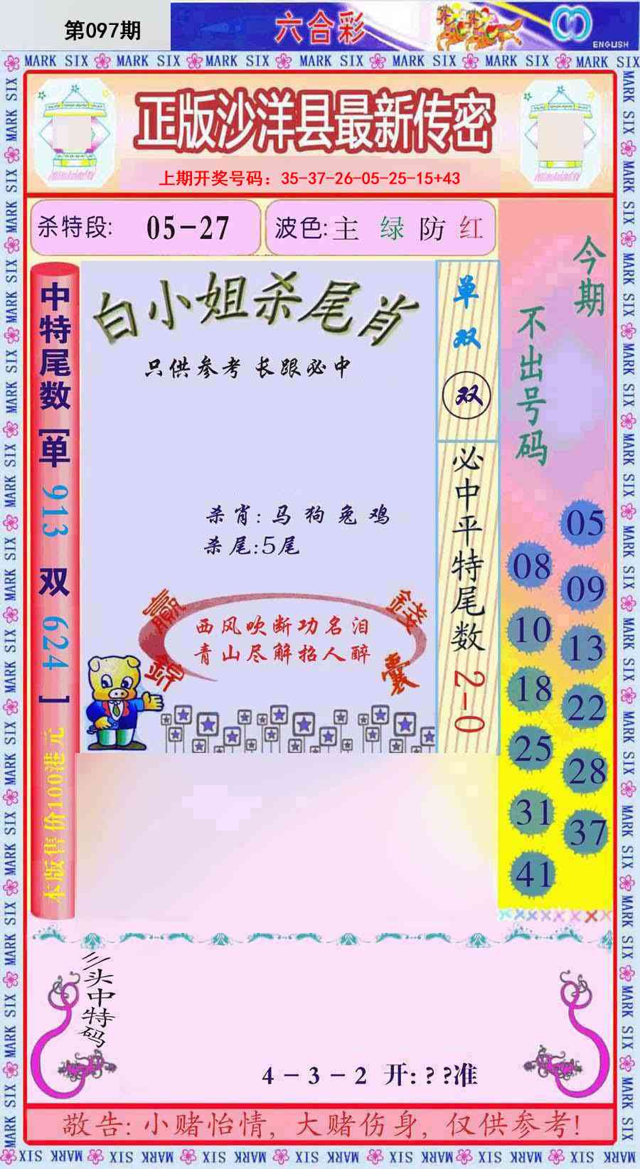 097期沙洋县最新传密[图]