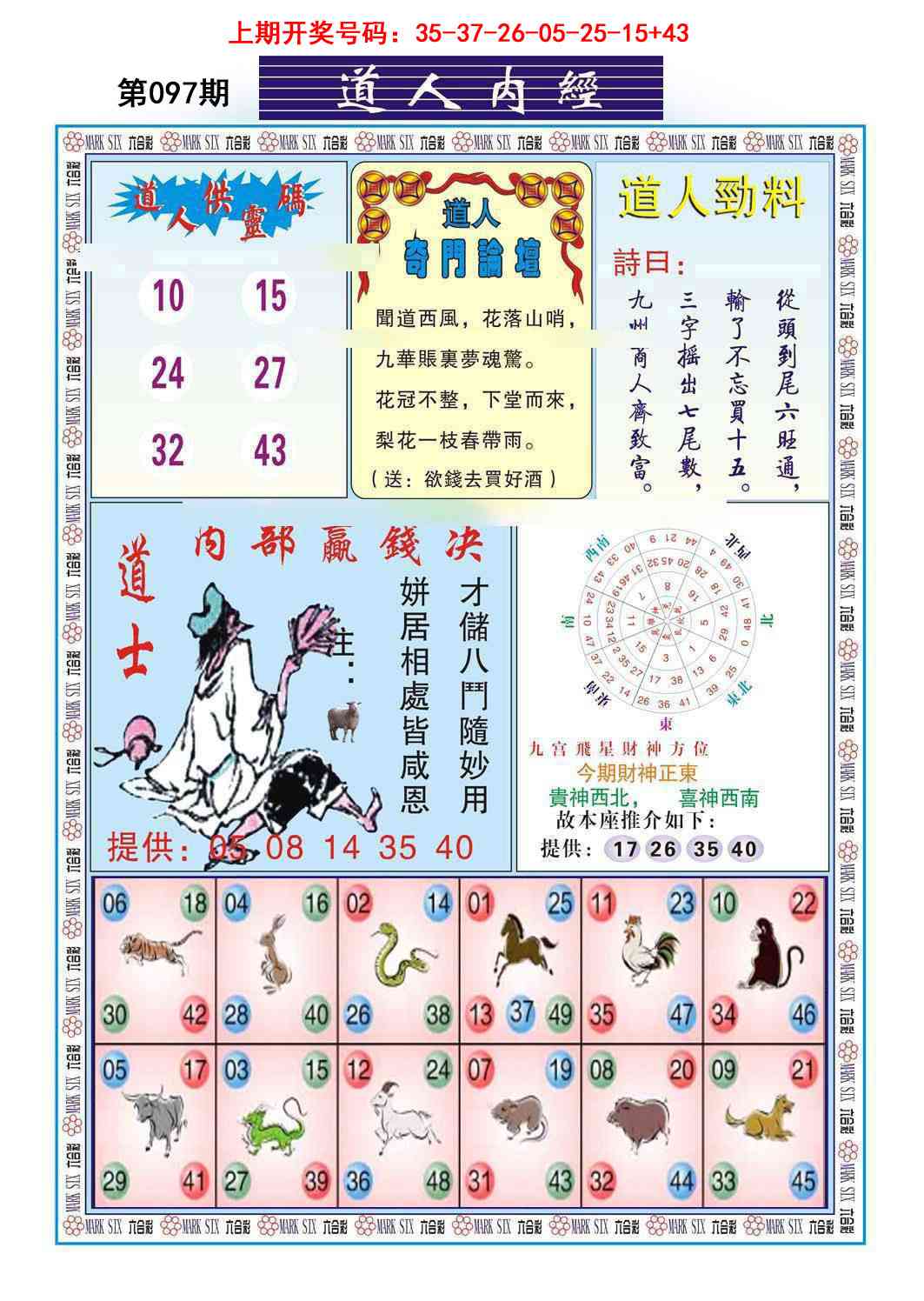 097期道人内经[图]