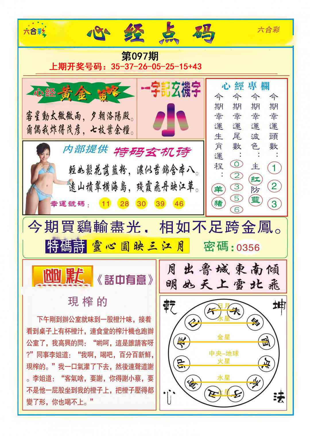 097期心经点码b[图]